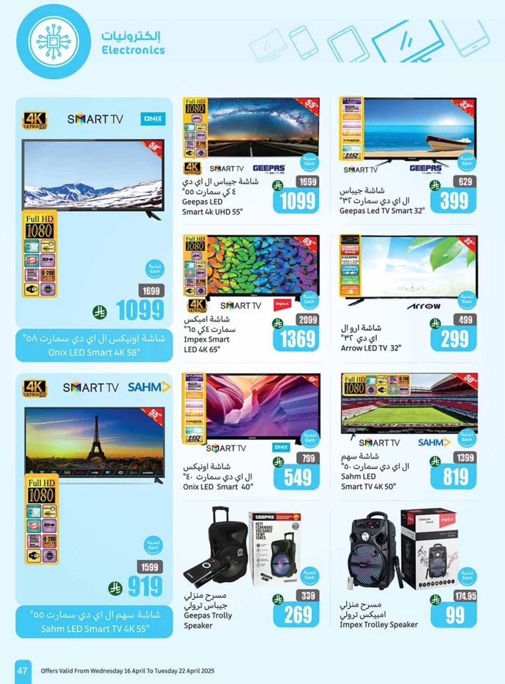 Othaim Markets Half Price Offer