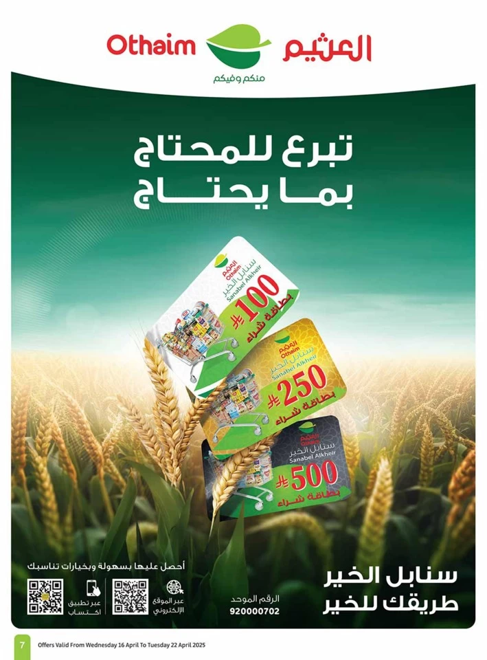 Othaim Markets Half Price Offer