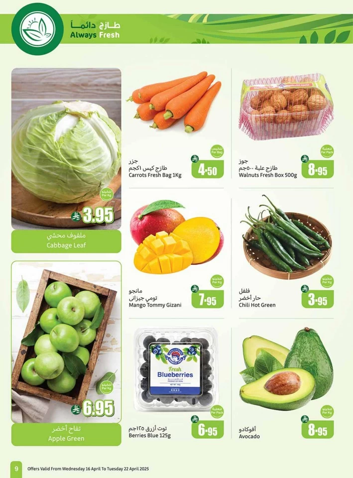 Othaim Markets Half Price Offer