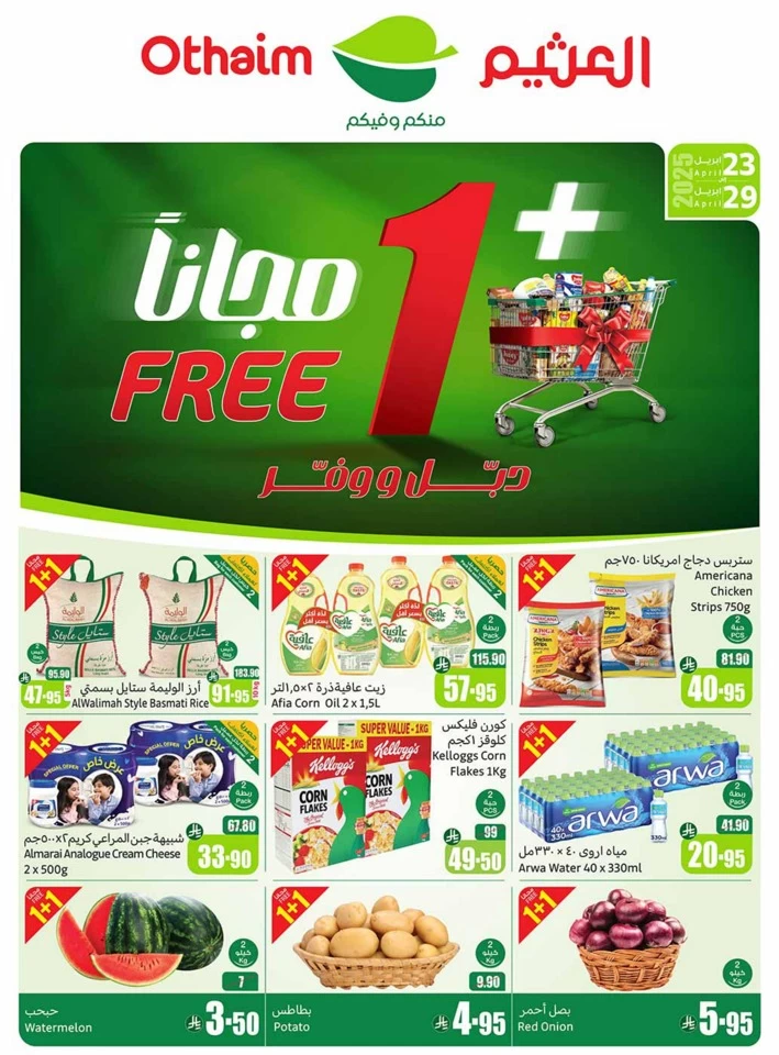 Othaim Markets Great Promotion