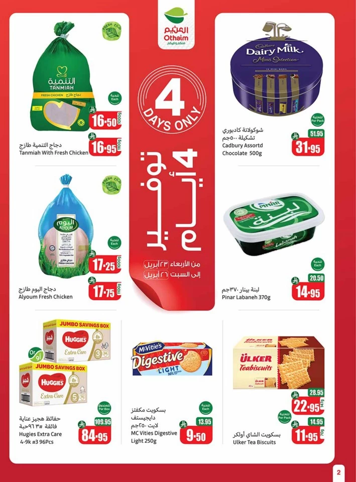 Othaim Markets Great Promotion