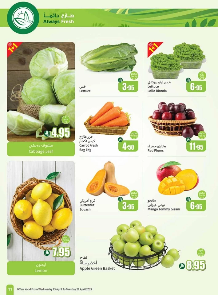 Othaim Markets Great Promotion