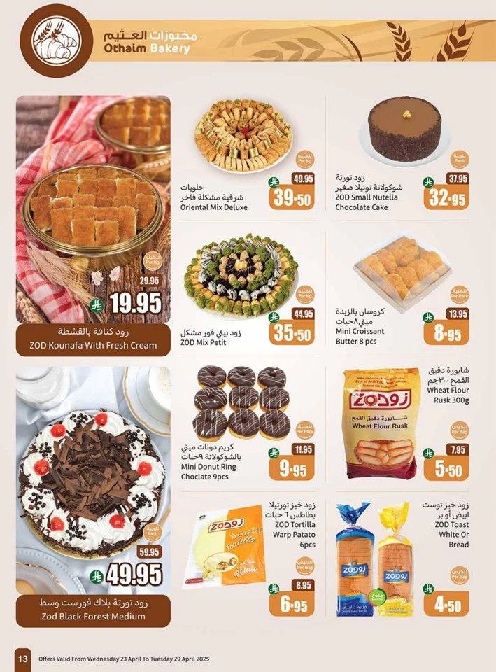 Othaim Markets Great Promotion