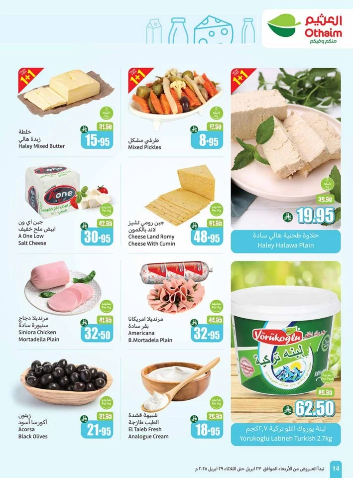 Othaim Markets Great Promotion