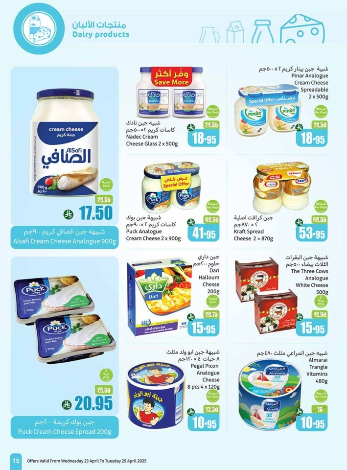 Othaim Markets Great Promotion