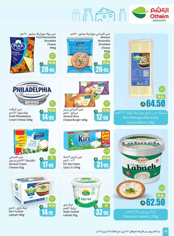 Othaim Markets Great Promotion