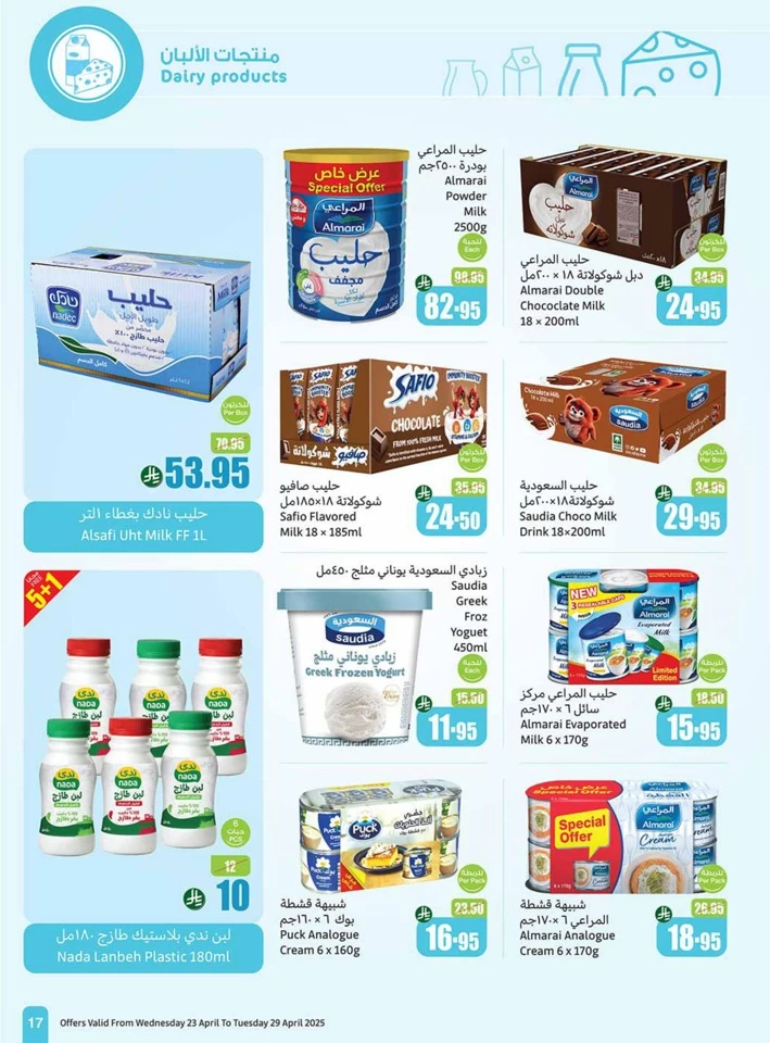 Othaim Markets Great Promotion
