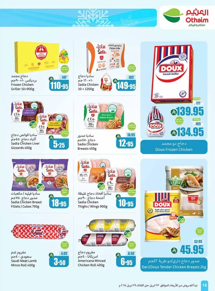 Othaim Markets Great Promotion