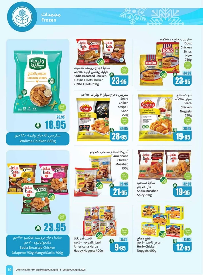 Othaim Markets Great Promotion