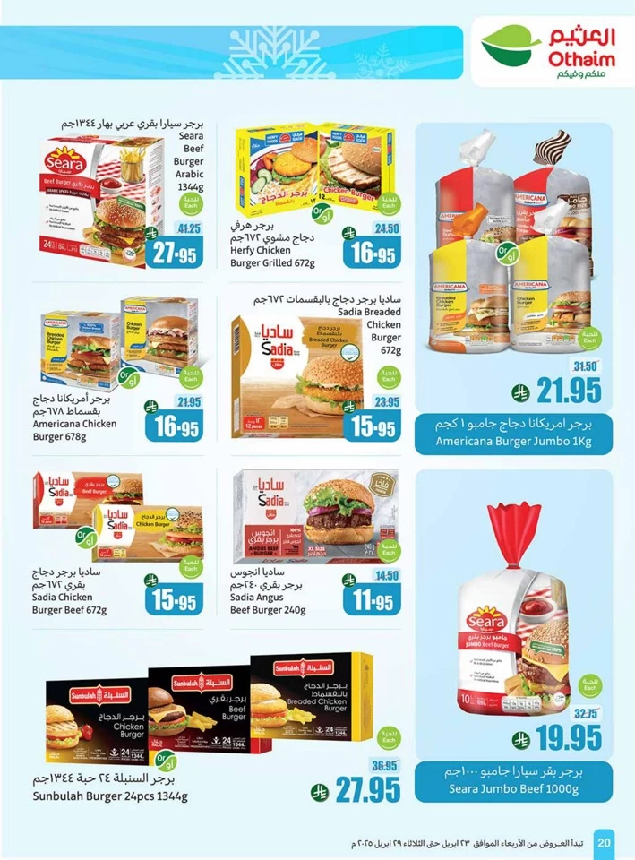 Othaim Markets Great Promotion