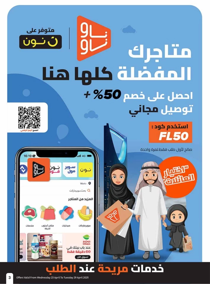 Othaim Markets Great Promotion