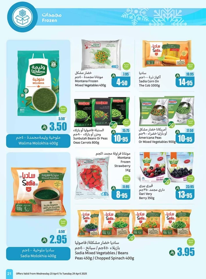 Othaim Markets Great Promotion