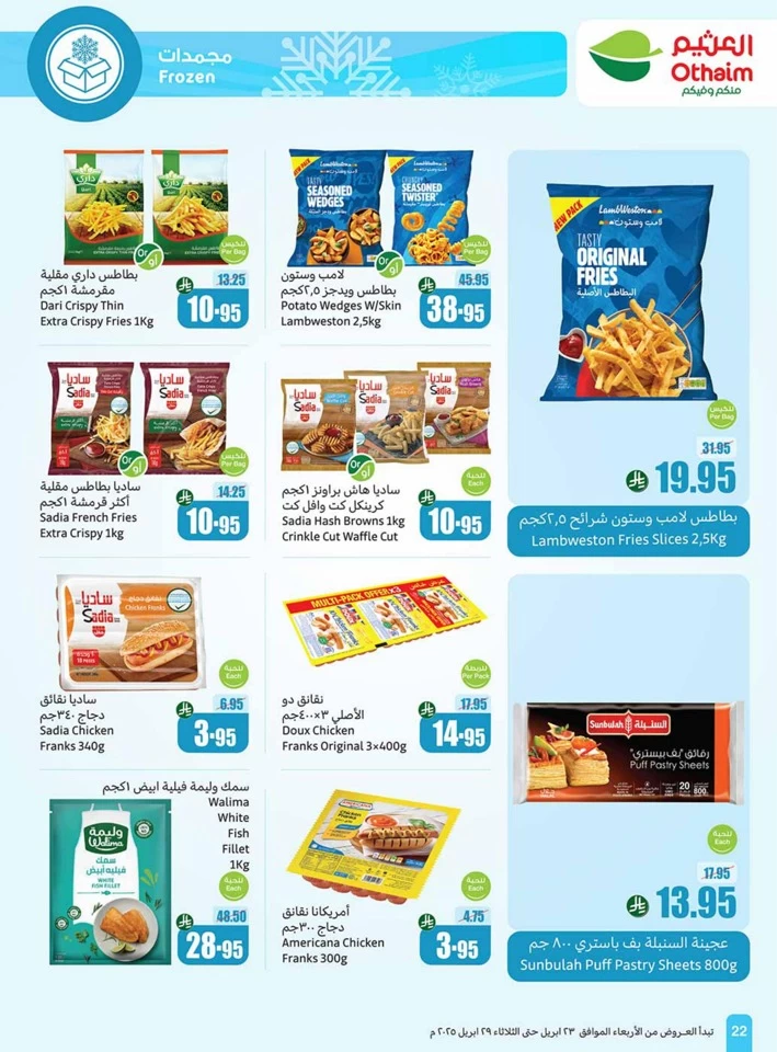 Othaim Markets Great Promotion