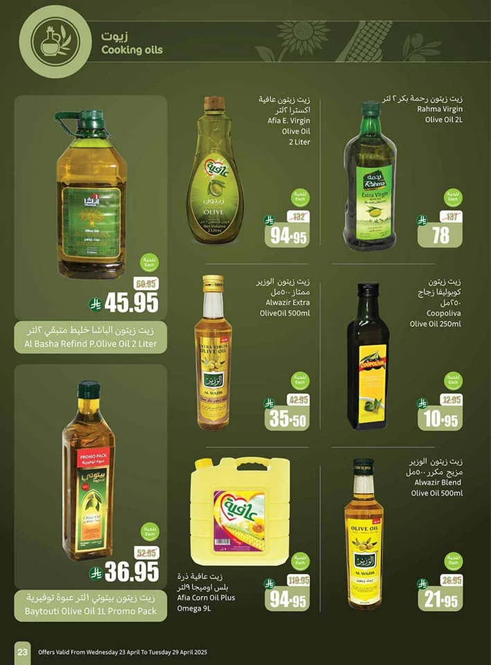 Othaim Markets Great Promotion