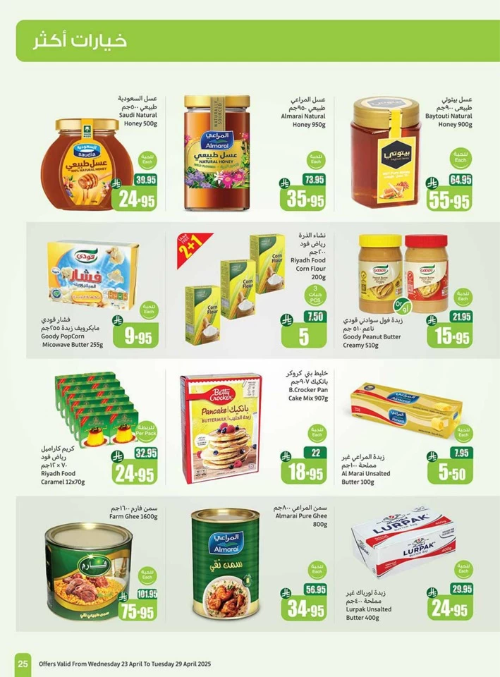 Othaim Markets Great Promotion