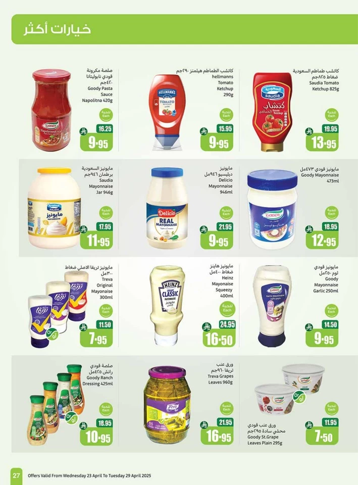 Othaim Markets Great Promotion