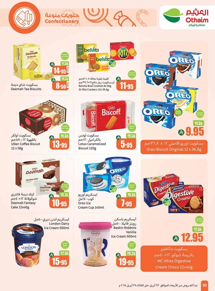 Othaim Markets Great Promotion
