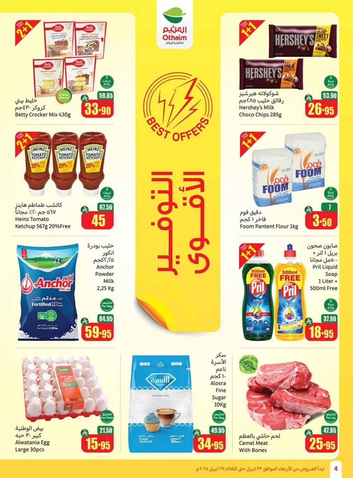 Othaim Markets Great Promotion