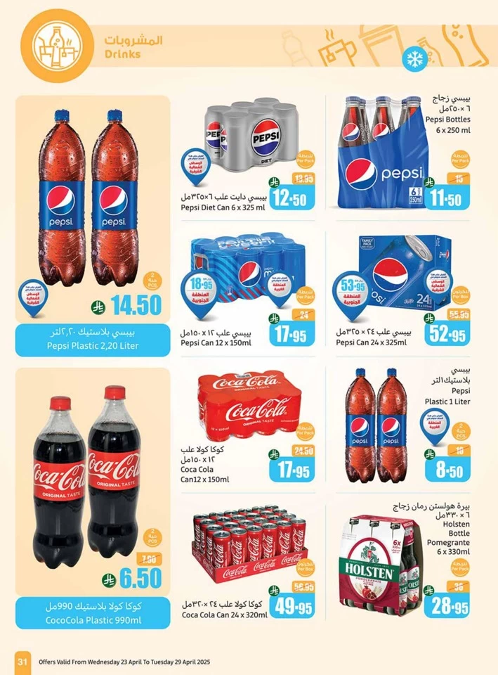 Othaim Markets Great Promotion