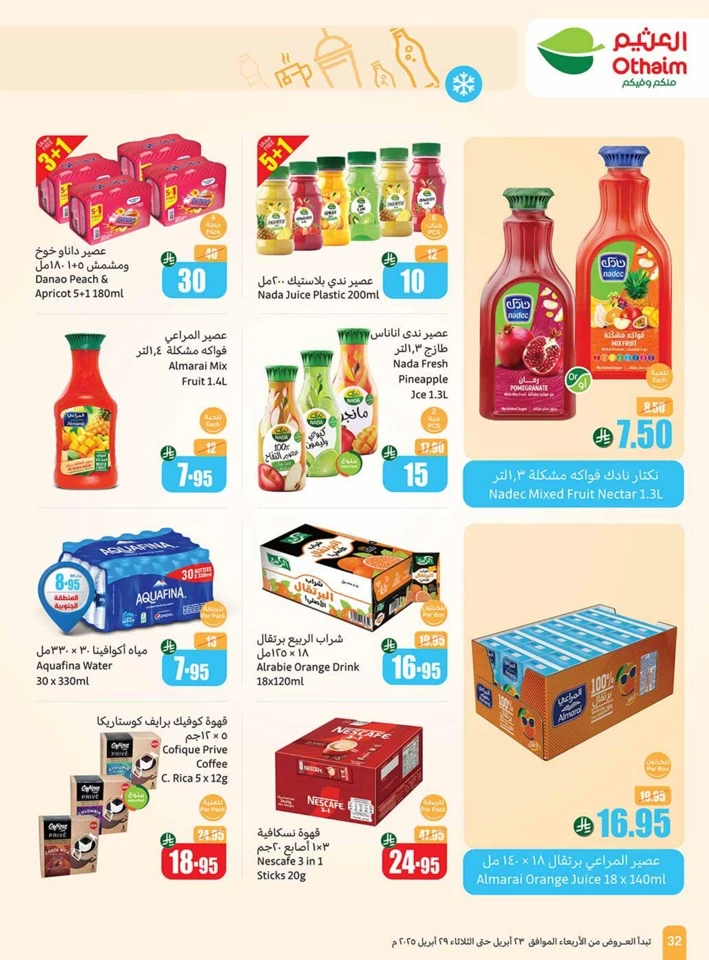 Othaim Markets Great Promotion