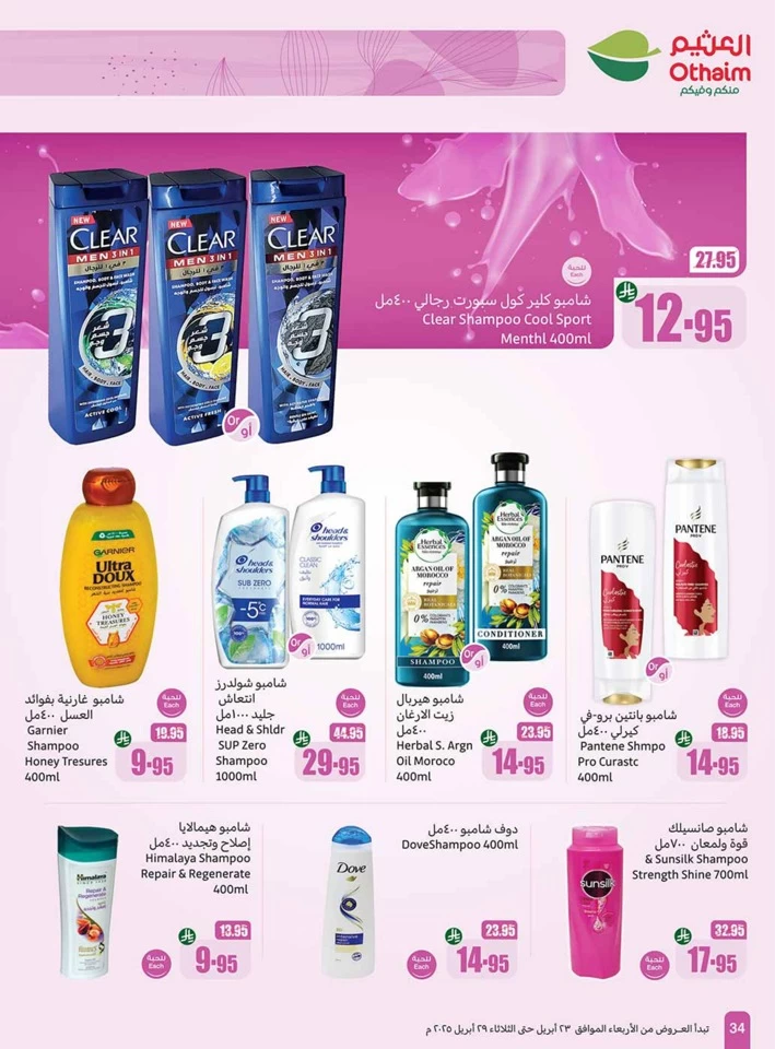 Othaim Markets Great Promotion
