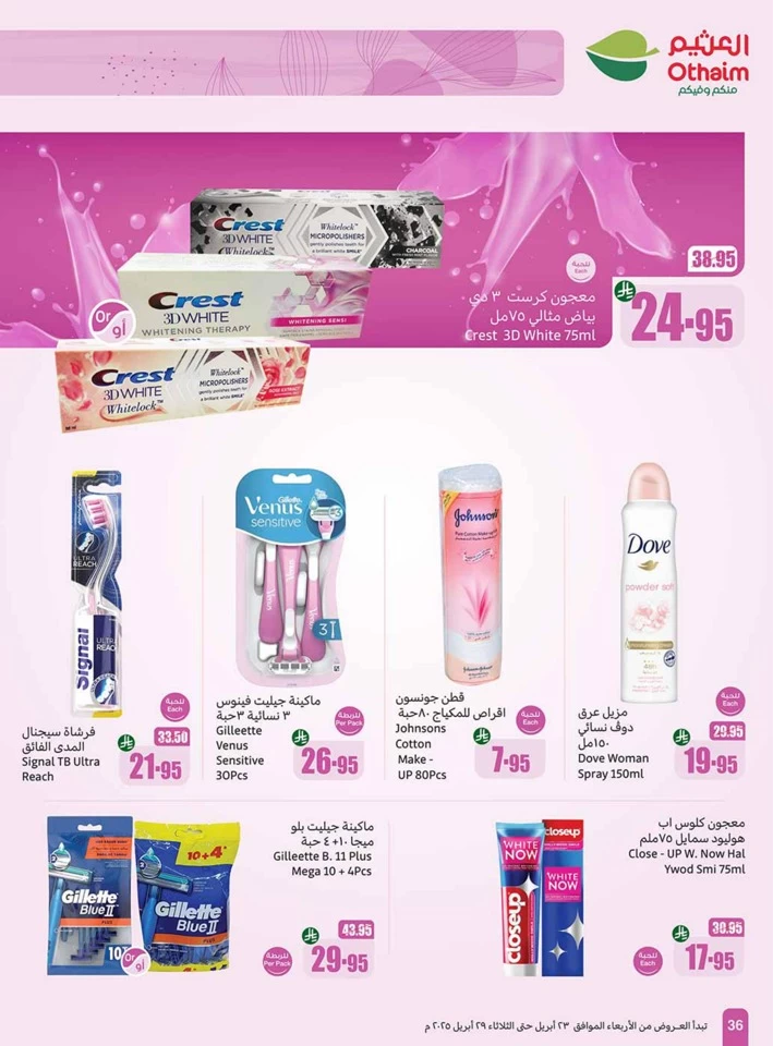 Othaim Markets Great Promotion