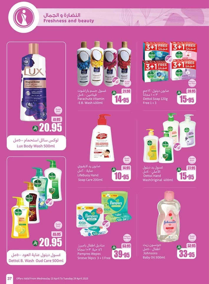 Othaim Markets Great Promotion