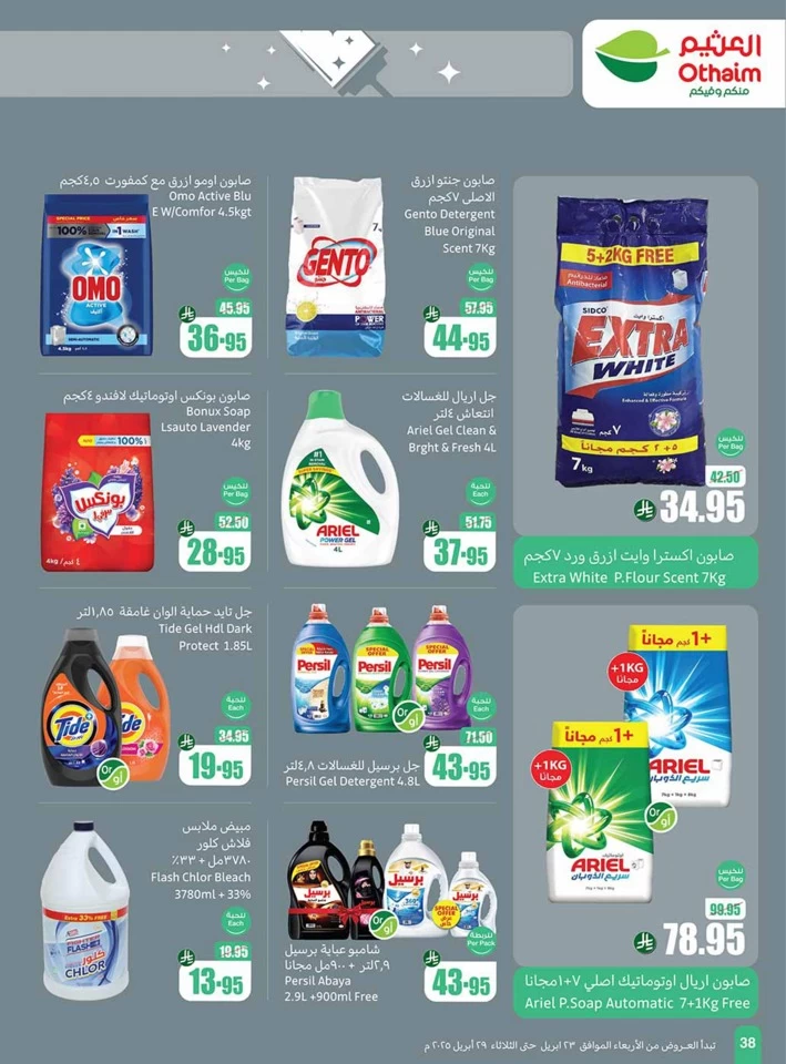 Othaim Markets Great Promotion