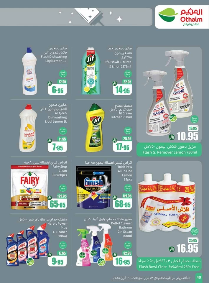 Othaim Markets Great Promotion