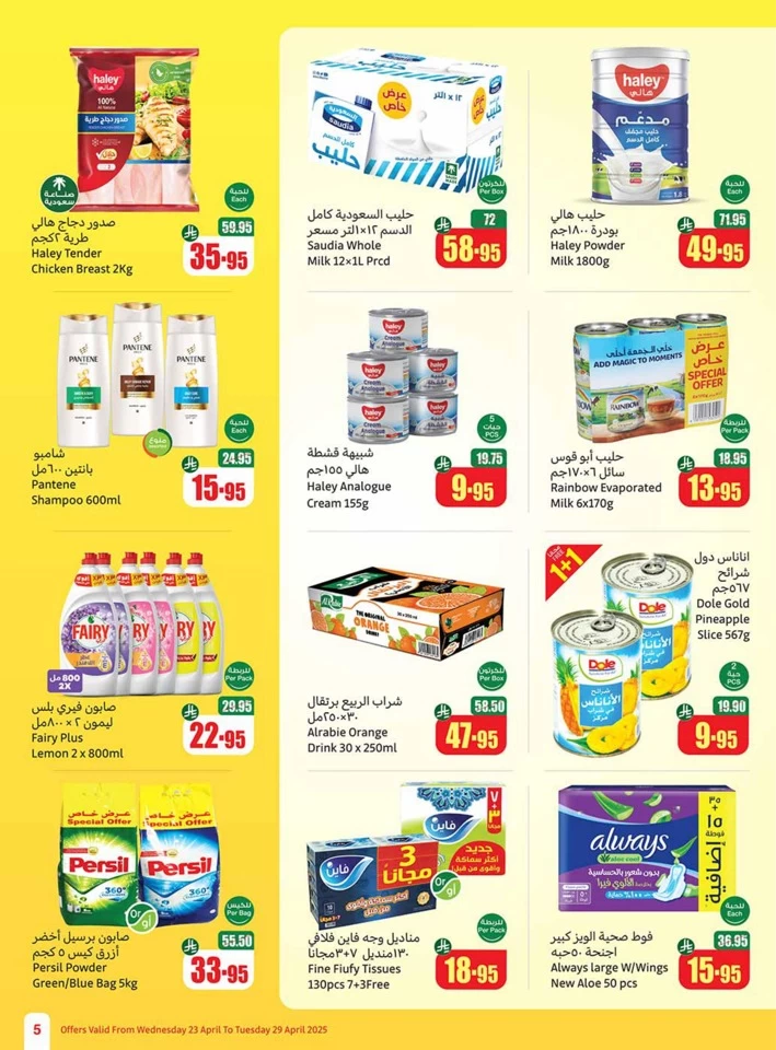Othaim Markets Great Promotion