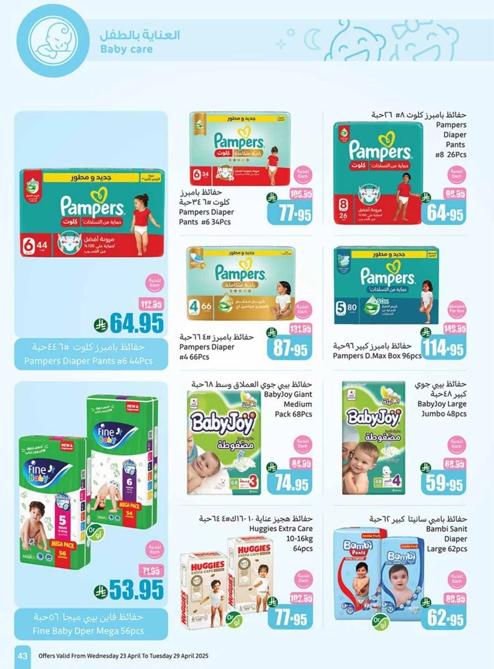 Othaim Markets Great Promotion