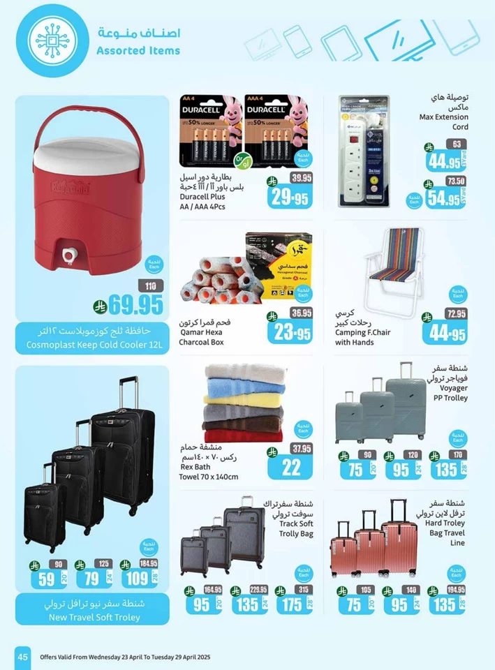 Othaim Markets Great Promotion