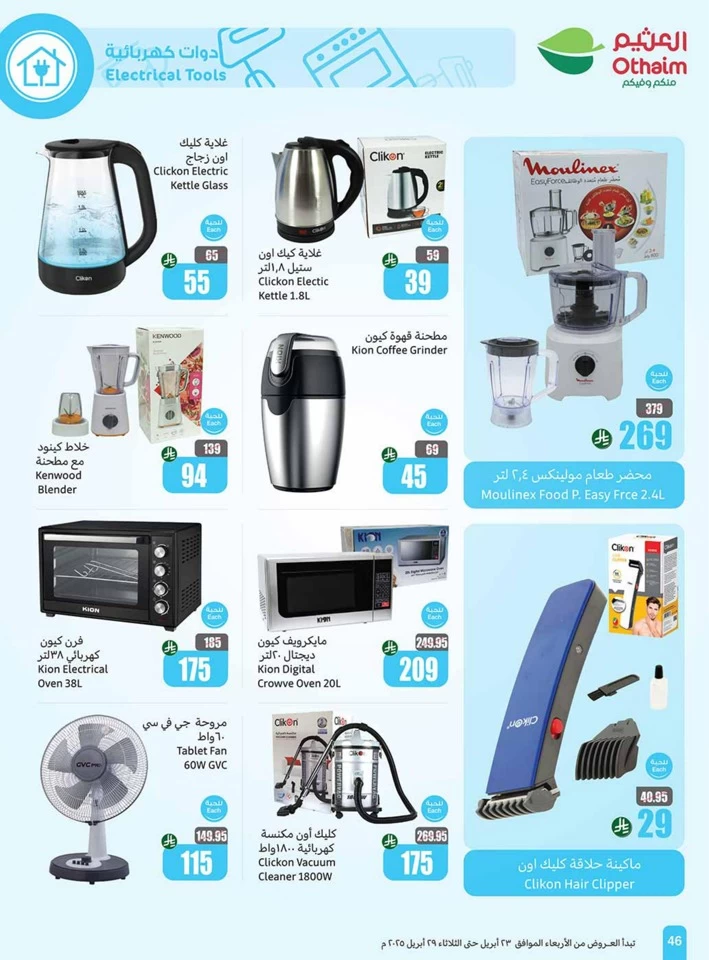 Othaim Markets Great Promotion