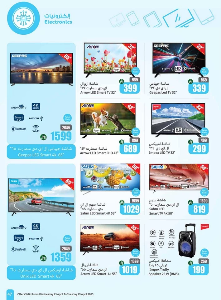 Othaim Markets Great Promotion