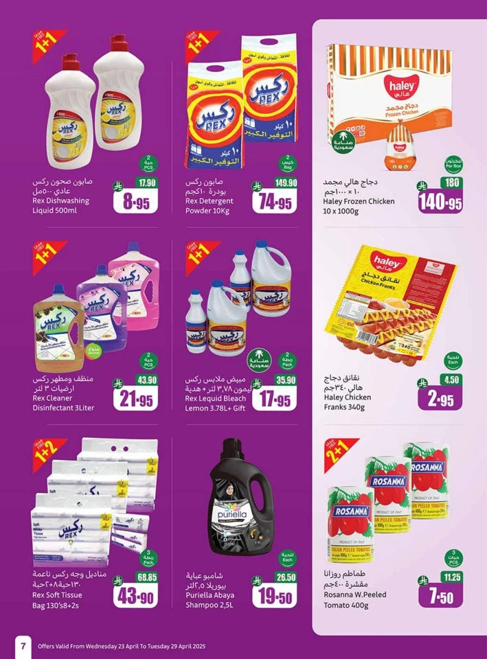 Othaim Markets Great Promotion