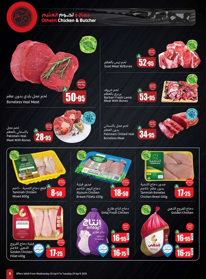 Othaim Markets Great Promotion