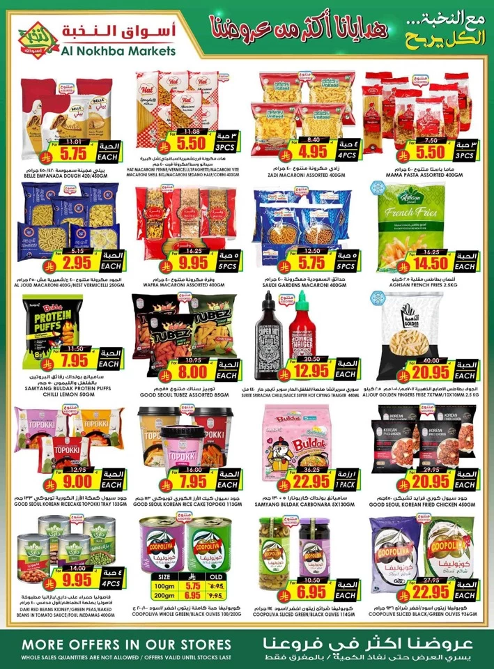 Al Nokhba Markets Weekly Offer