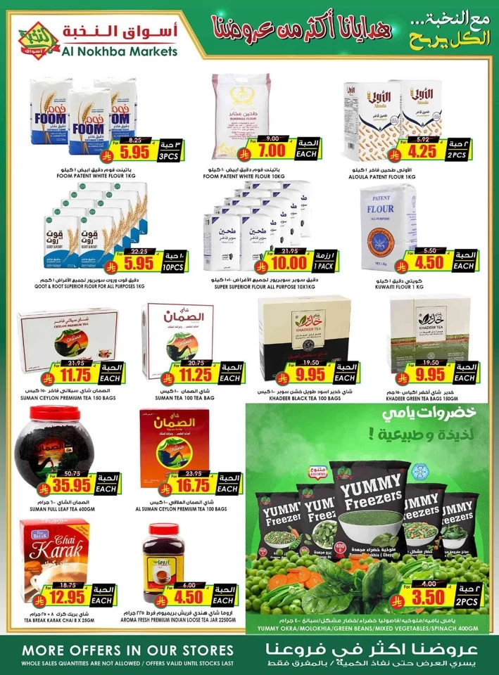 Al Nokhba Markets Weekly Offer