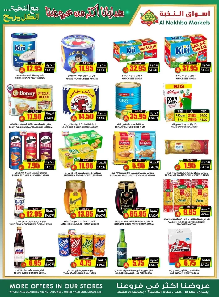 Al Nokhba Markets Weekly Offer