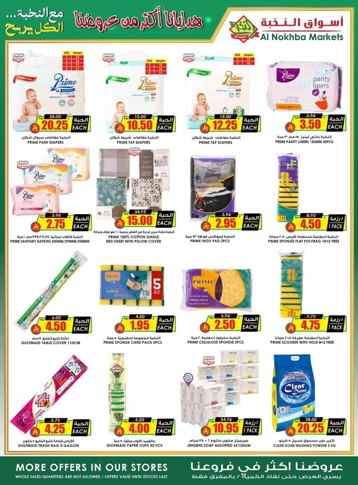 Al Nokhba Markets Weekly Offer