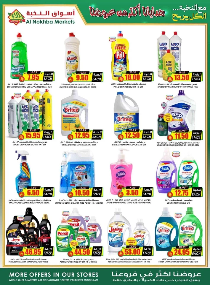 Al Nokhba Markets Weekly Offer