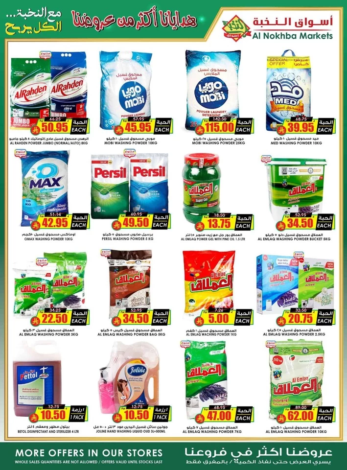 Al Nokhba Markets Weekly Offer