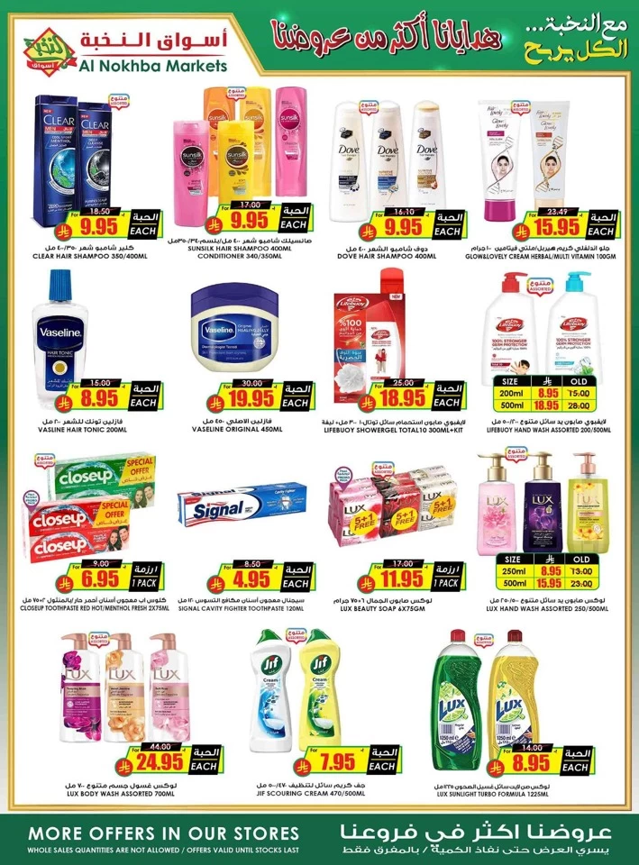 Al Nokhba Markets Weekly Offer