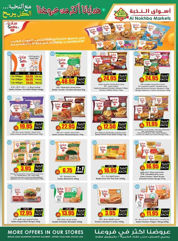 Al Nokhba Markets Weekly Offer
