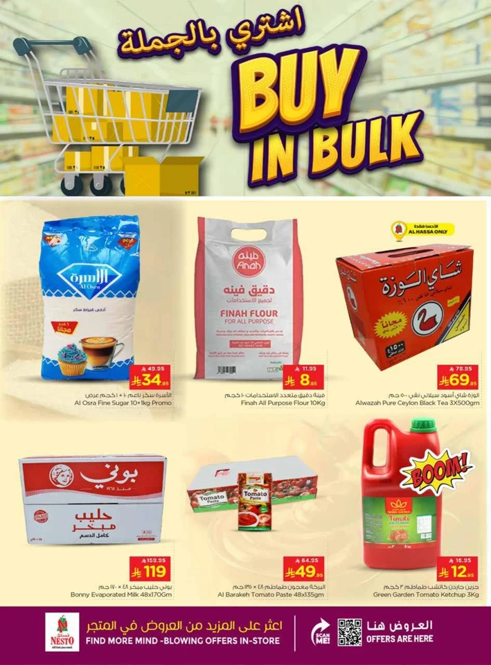  عروض نستو  من 27 أبريل إلى 06 مايو 2025