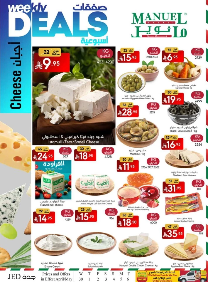 Jeddah Savings Everyday Offer