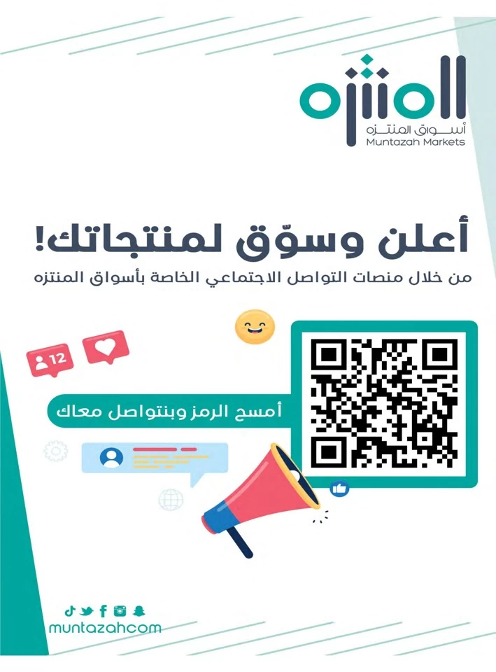 Muntazah Markets Super Promotion