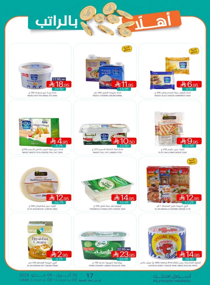 Muntazah Markets Super Promotion