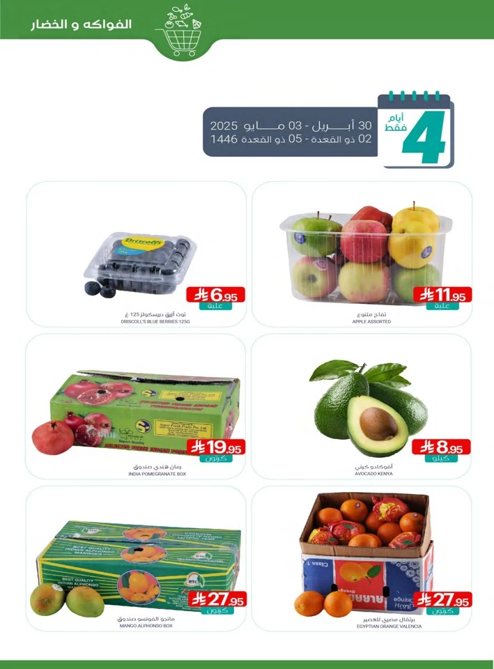 Muntazah Markets Super Promotion
