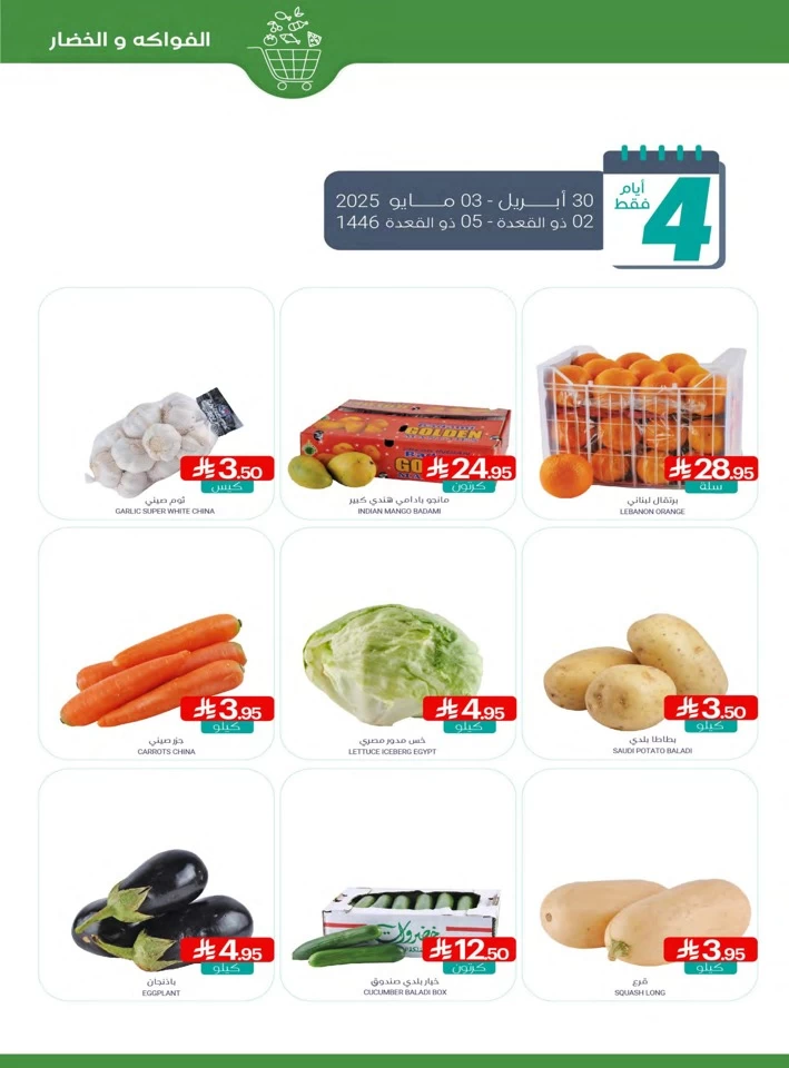 Muntazah Markets Super Promotion